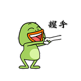 猫与熊之大嘴蛙冲呀表情包