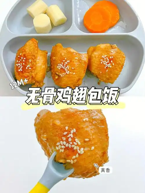 12m辅食教程无骨鸡翅包饭光盘行动78
