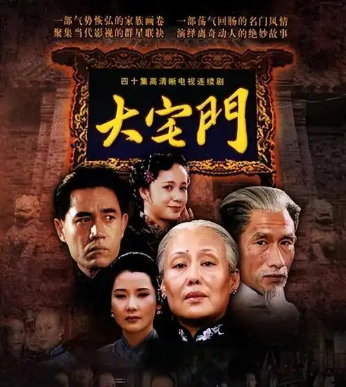 回顾大宅门演员境况差距大9位已逝配角翻红成顶流