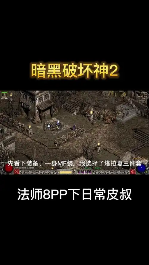 暗黑2武器攻击范围哪里看 - 抖音