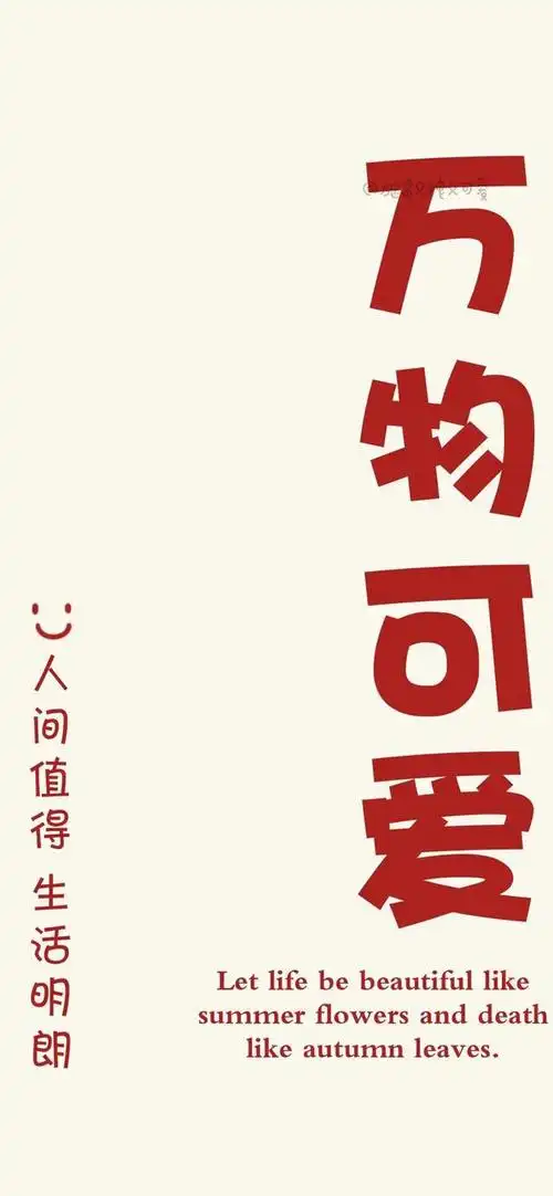 ins风文字高清壁纸分享