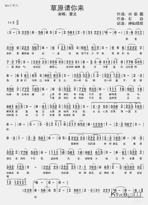 草原请你来_歌谱简谱_哆来咪123曲谱网