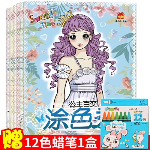 涂色本 幼儿画画启蒙教材0-3-6岁涂鸦画 女孩填色书画本学画画公主
