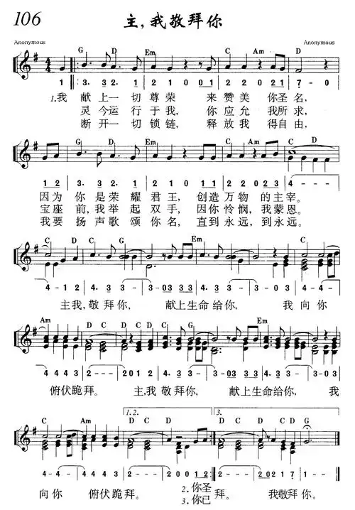 主,我敬拜你 - 歌谱 - 敬拜赞美 - 赞美诗网