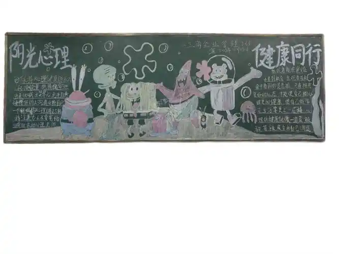 大学生健康成长指导中心开展心理健康黑板报评选活动