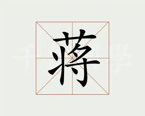 笔画查字