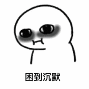 年终奖发你个锤子吧