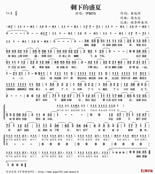 剩下的盛夏简谱(歌词)-tfboys演唱-桃李醉春风记谱1