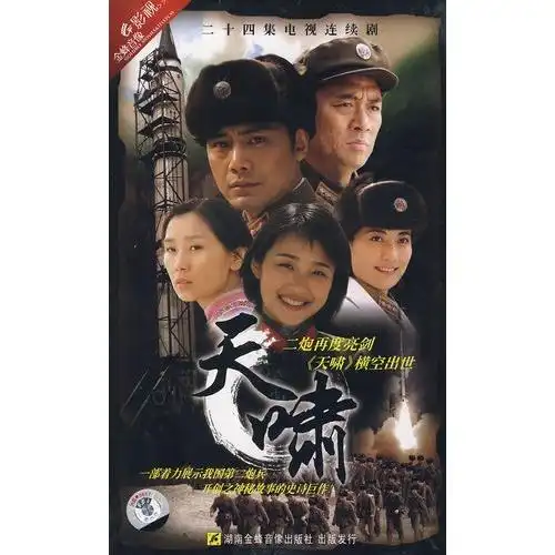 天啸:二十四集电视连续剧(8dvd)