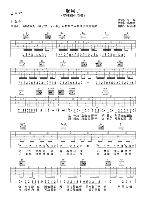 《起风了》吉他谱_买辣椒也用券_g调原版弹唱谱_高清六线谱