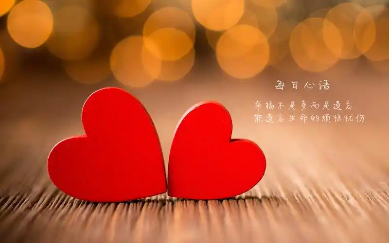 首页 桌面壁纸 每日心语治愈系文字非主流浪漫爱情心形唯美图片壁纸
