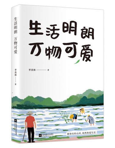 生活明朗万物可爱