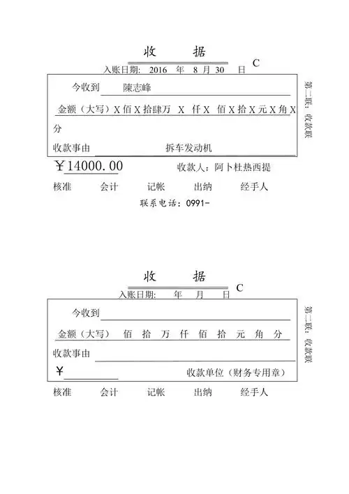 收款收据格式