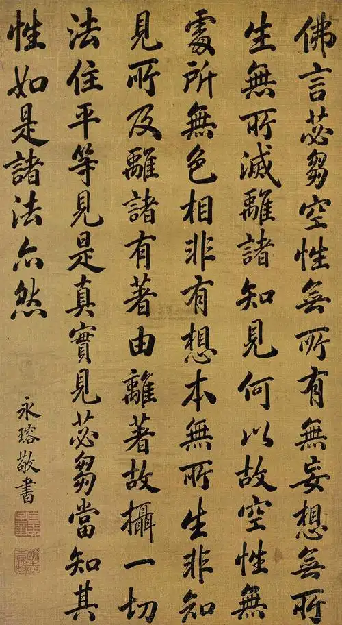 【行书佛经 立轴 绢本】拍卖品_图片_价格_鉴赏_书法_雅昌艺术品拍卖