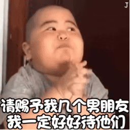 丁请赐予我几个男朋友(印尼小胖 tatan 动图表情包)_丁请_动图_tatan