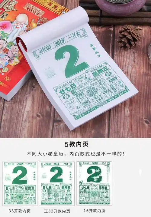 2019年日历老黄历择吉皇历手撕传统年历农历老日历挂历定制日历正16k