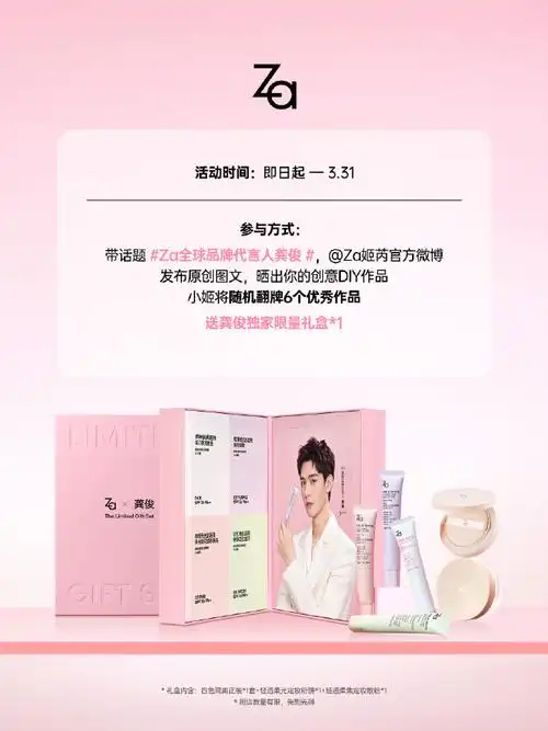 za全球品牌代言人龚俊##za全球品牌代言人龚俊