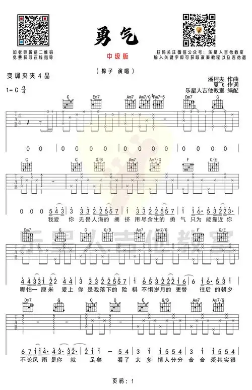 棉子《勇气》吉他谱1
