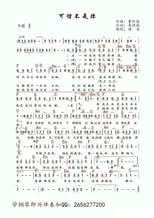 可惜不是你 带和弦版 梁静茹 歌谱 简谱