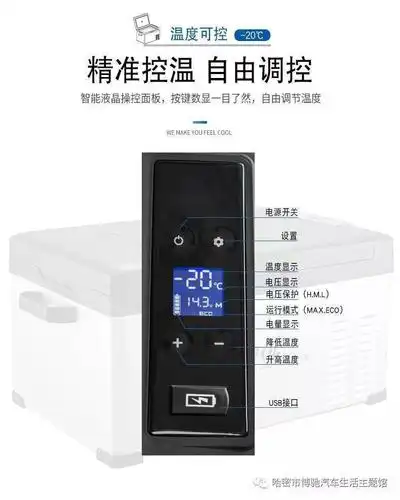 冰虎车载冰箱让生活多点爱