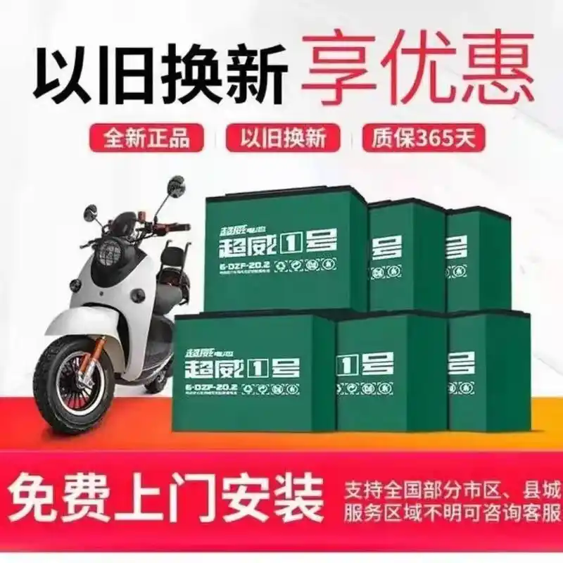 以旧换新电瓶蓄电池免维护高续航铝酸电池.全新  48v 12 - 抖音