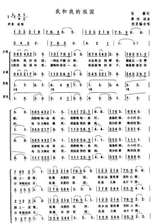 我和我的祖国合唱简谱-李谷一演唱-张黎/秦咏诚词曲1