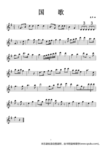 国歌(长笛分谱军乐)