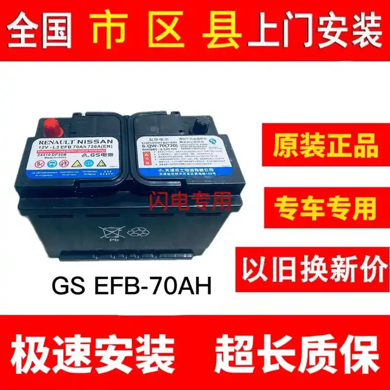gs原装厂启停efb70安蓄电池适用于