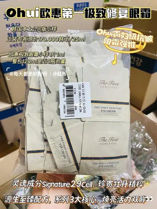 精准改善全脸弹力欧蕙源生至臻眼霜(欧惠极致眼霜)78灵魂成分