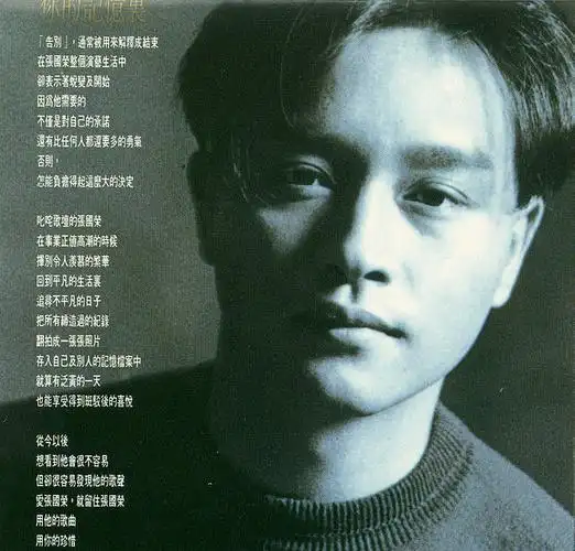 风再起时 (张国荣告别歌坛纪念专辑)