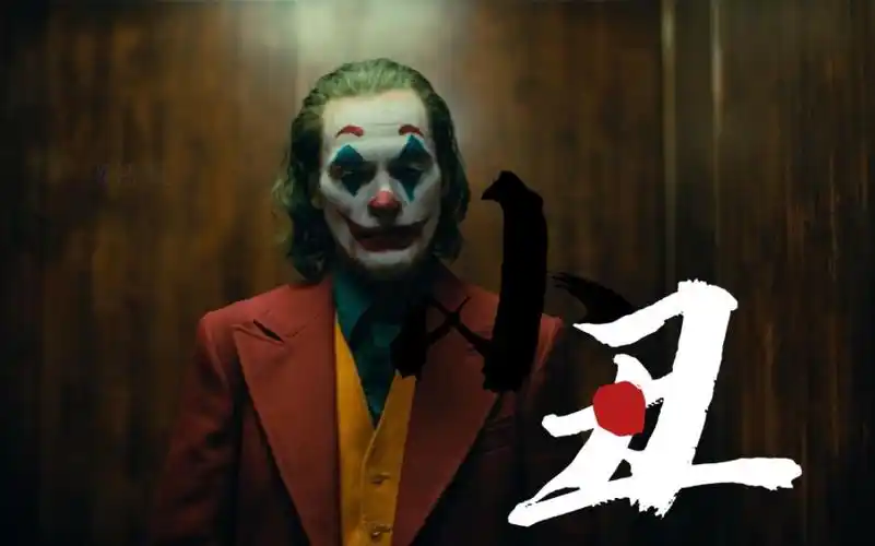 无法超越的经典 希斯莱杰之后再无小丑