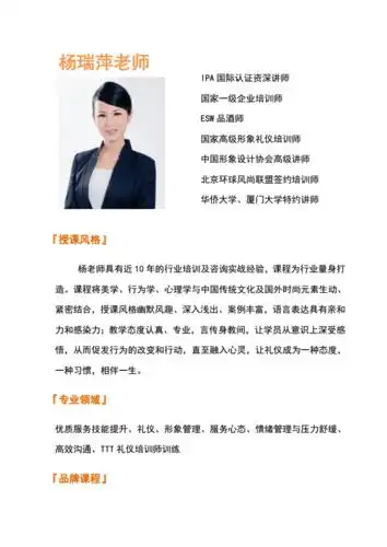 杨瑞萍讲师简介 - 杨瑞萍讲师简介.doc