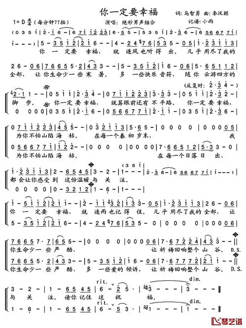 你一定要幸福简谱歌词