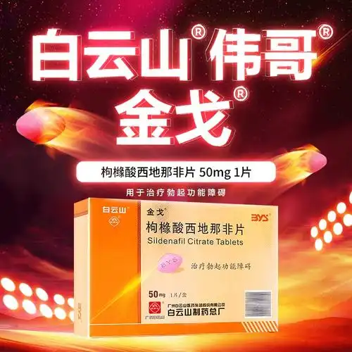 【金戈】枸橼酸西地那非片