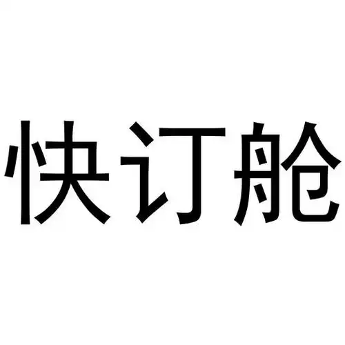 快订舱 - 商标 - 爱企查