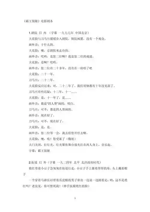 霸王别姬电影剧本中文版2020年12月整理pdf