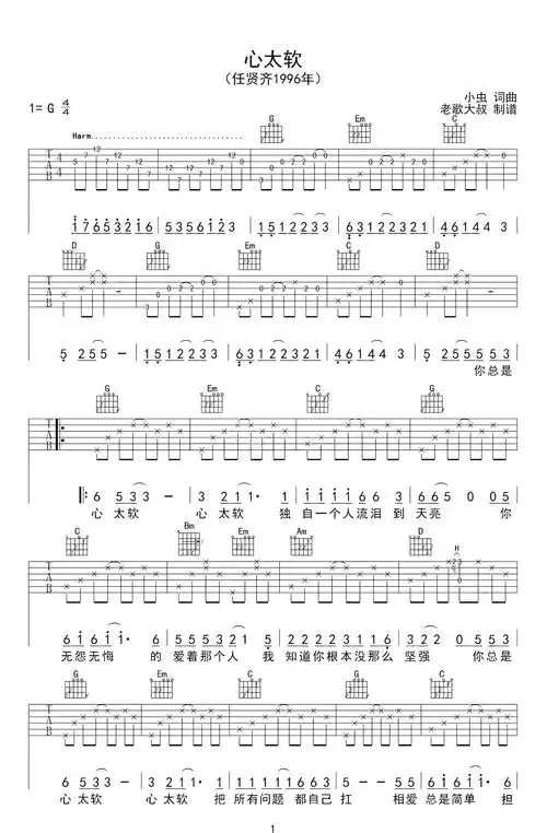 心太软吉他谱任贤齐g调吉他图片谱2张