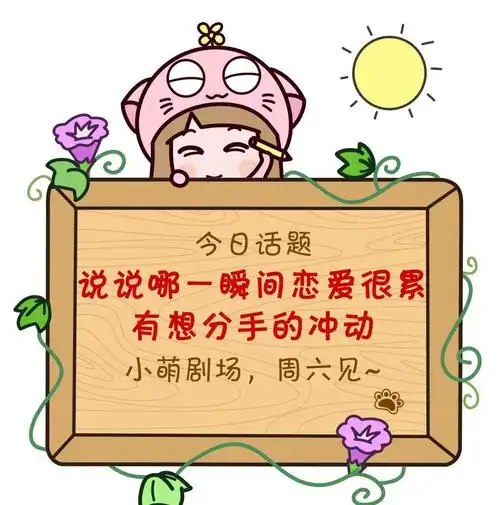分手快乐祝你快乐你可以找到,分手快乐 祝你快乐