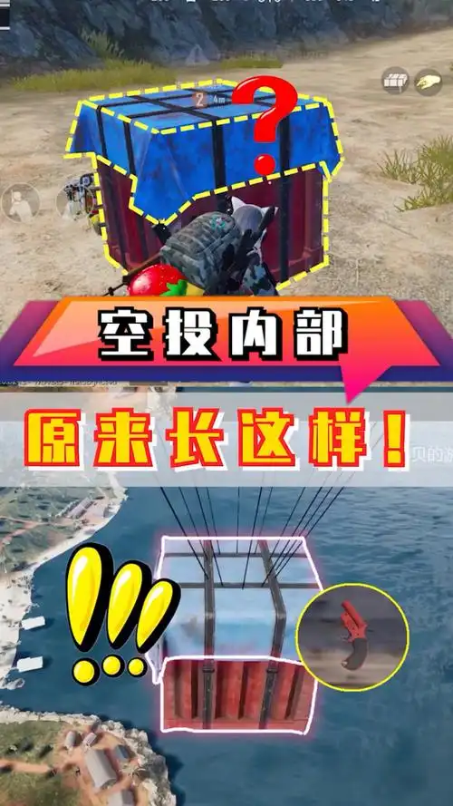 原来,空投箱内部真实的样子是这样的?真是没想到