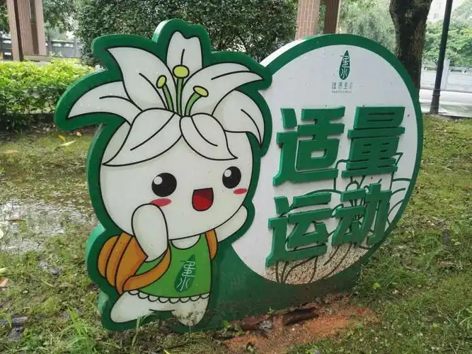 健康步道标识牌(里水河村公园)