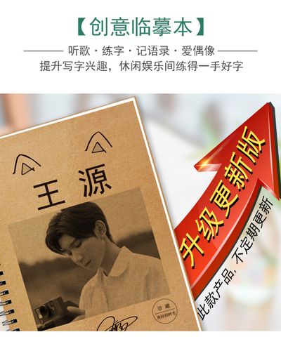 王源练字速成书法漂亮文具应援签名专辑字帖练字帖
