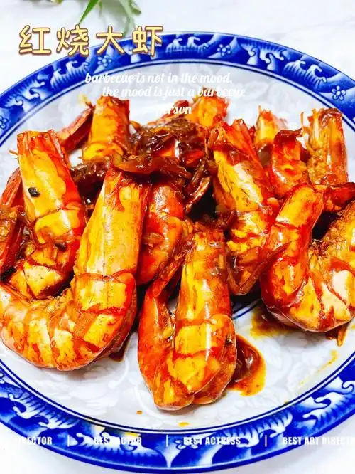 分享美食红烧大虾