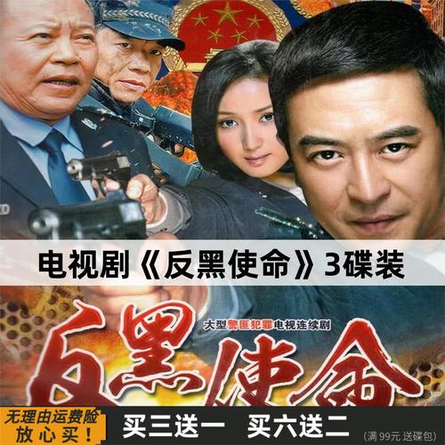 rrlfcs使命反黑使命反腐扫黑电视剧dvd碟片光盘 张嘉译 刘钧 可车载