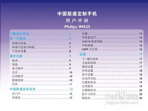 飞利浦w635手机说明书:[1]
