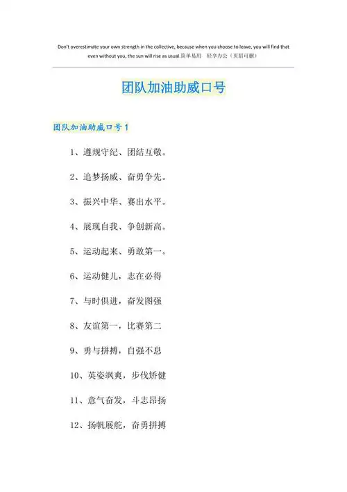 团队加油助威口号