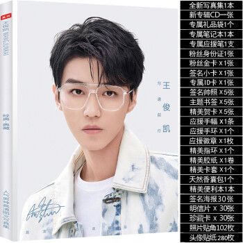 王俊凯新专辑写真周边同款签名海报明信片手环徽章礼品袋应援礼包