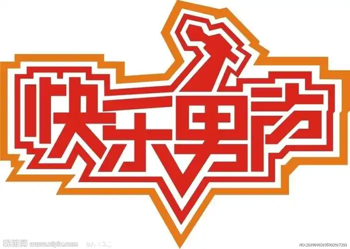 cdr(cdr14)颜色:40共享分×关 键 词:快乐男生logo 快乐男声 logo