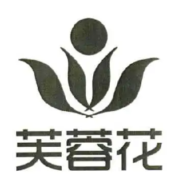 芙蓉花商标注册申请完成