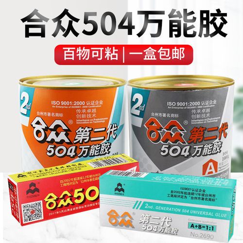 合众504第二代胶水高强度耐高温防水绝缘胶快干强力环氧树脂ab胶