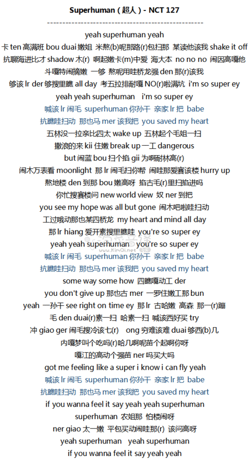 superhuman(超人)- nct 127 音译歌词